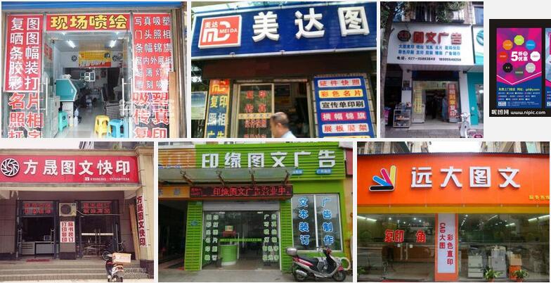 图文快印广告店全网营销策略 电脑图文设计制作业务如何突破增长