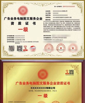 广告业务中电脑图文设计制作的企业资质证书要求